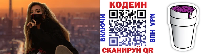 купить наркотики цена  Чекалин  Кодеин напиток Lean (лин) 